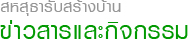 ข่าวสารต่างๆเกี่ยวกับ