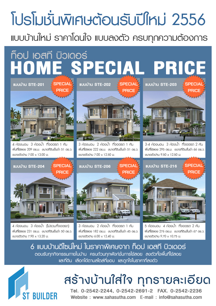 ST BUILDER PROMOTION DECEMBER 2012